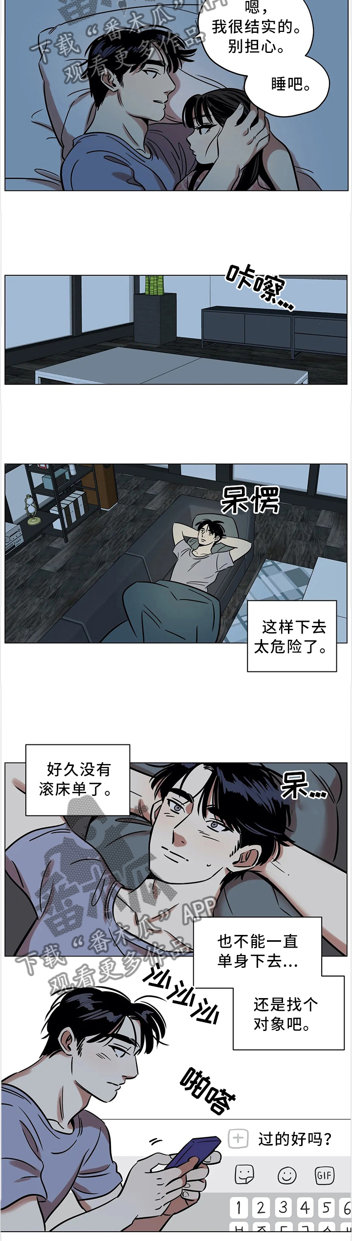鸠占鹊巢漫画,第19章：毫不忌讳2图