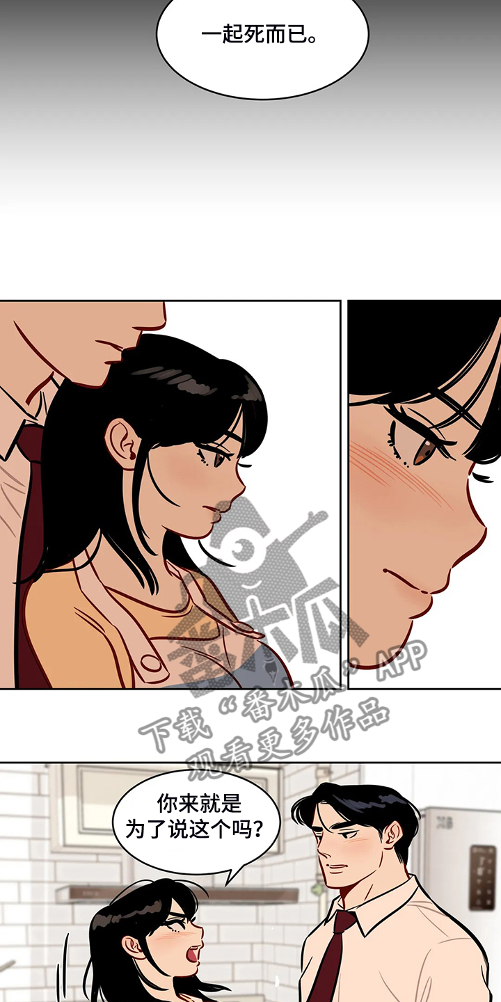 鸠占鹊巢漫画,第82章：【第二季】跟我回去5图