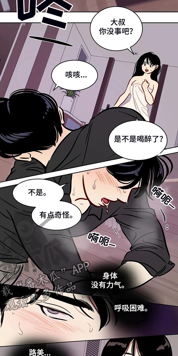 鸠占鹊巢漫画,第79章：【第二季】那个女孩呢？3图