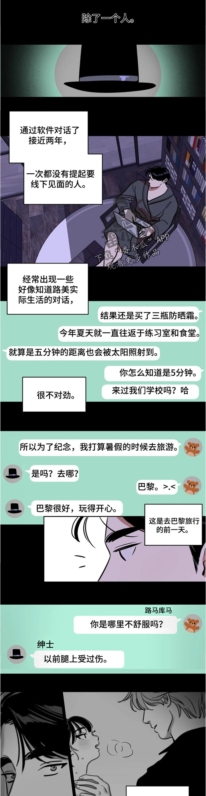 鸠占鹊巢游戏通关漫画,第55章：聊天记录3图