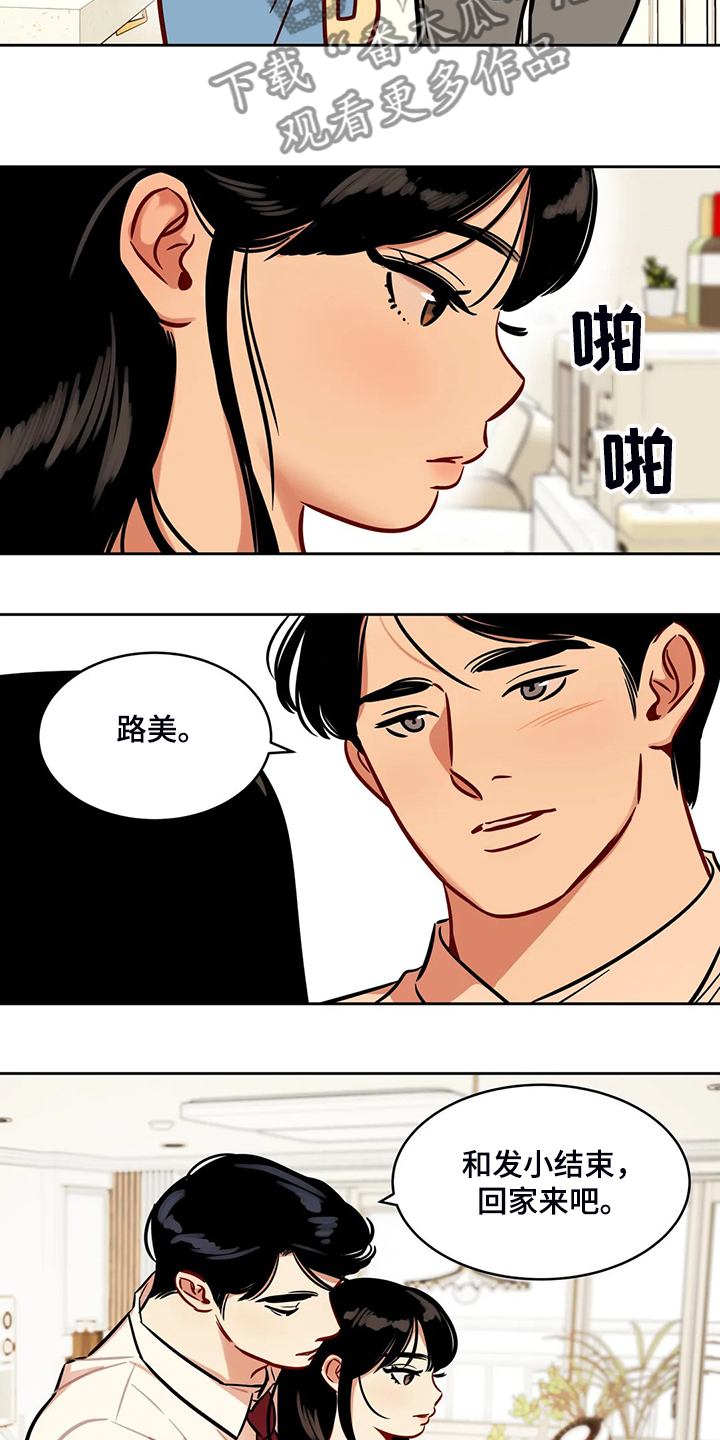 鸠占鹊巢漫画,第82章：【第二季】跟我回去1图