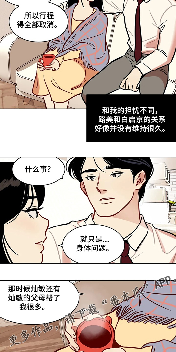 鸠占鹊巢毛坯房后续处理漫画,第83章：【第二季】平平淡淡3图