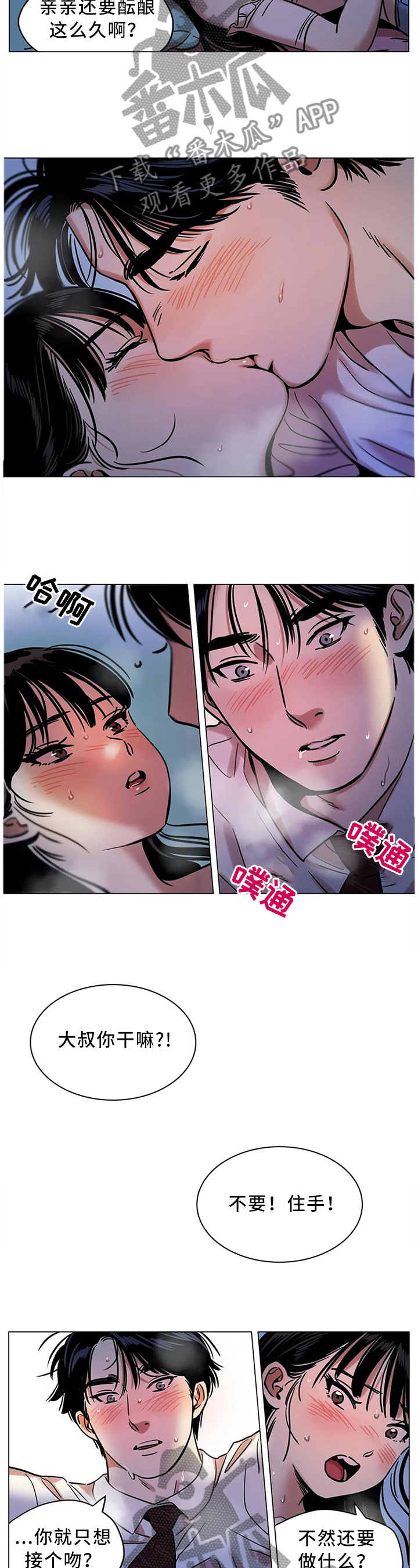 鸠占鹊巢漫画,第22章：你的选择2图