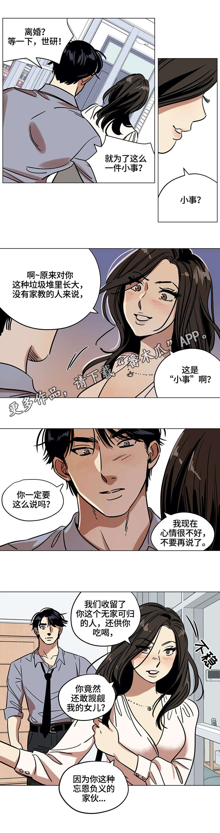 鸠占鹊巢漫画,第15章：肮脏3图