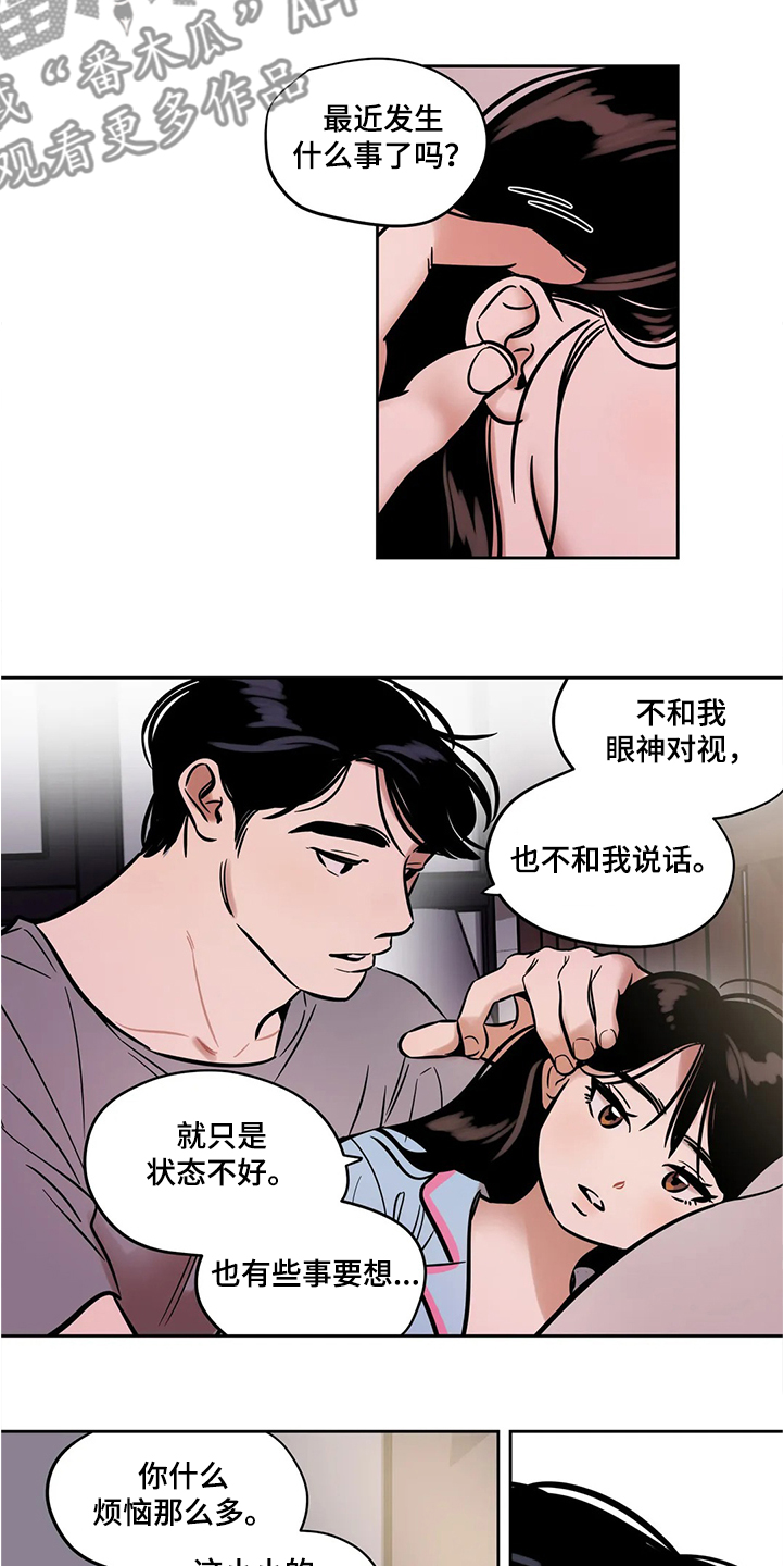 鸠占鹊巢毛坯房后续处理漫画,第64章：【第二季】隔阂1图