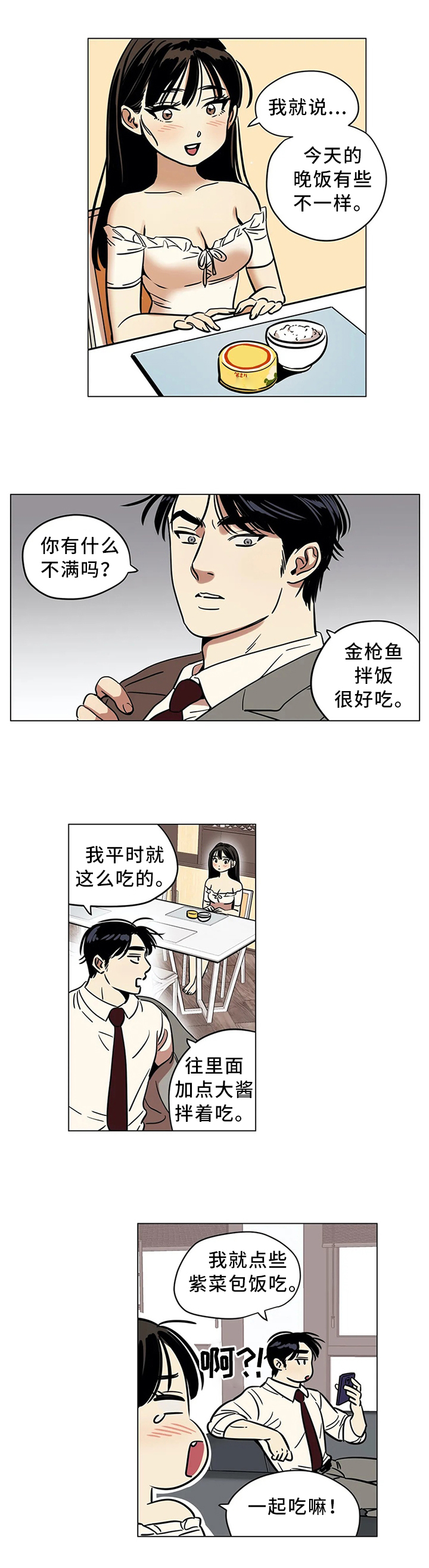 鸠占鹊巢漫画,第21章：不要随意评价他人4图