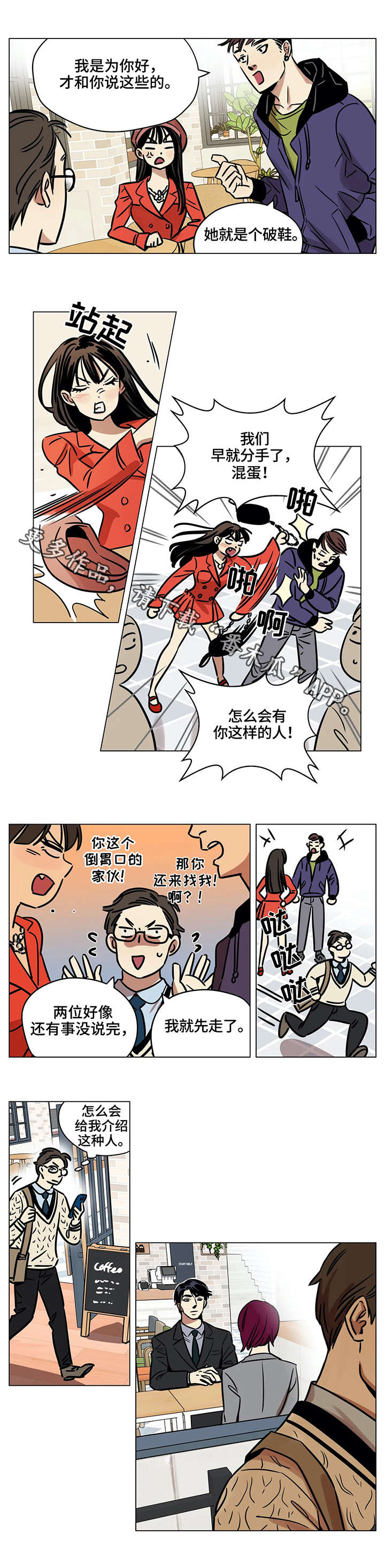 鸠占鹊巢视频漫画,第7章：帮忙2图