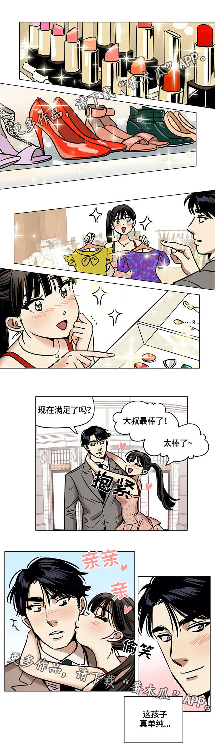 鸠占鹊巢漫画,第9章：交易4图