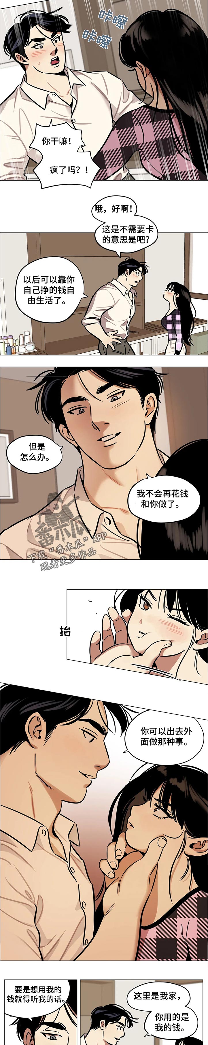 鸠占鹊巢漫画,第44章：规矩5图