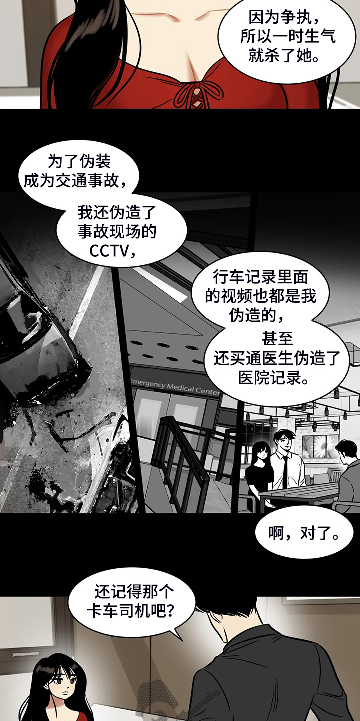 鸠占鹊巢漫画,第69章：【第二季】你觉得合理吗3图