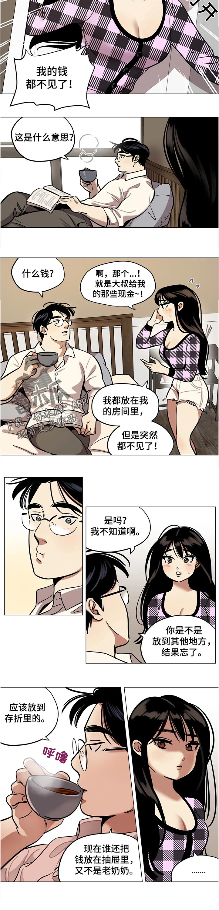 鸠占鹊巢漫画,第43章：疑惑5图