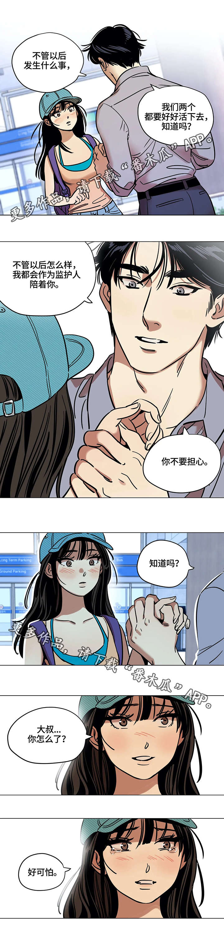 鸠占鹊巢漫画,第16章：噩耗2图