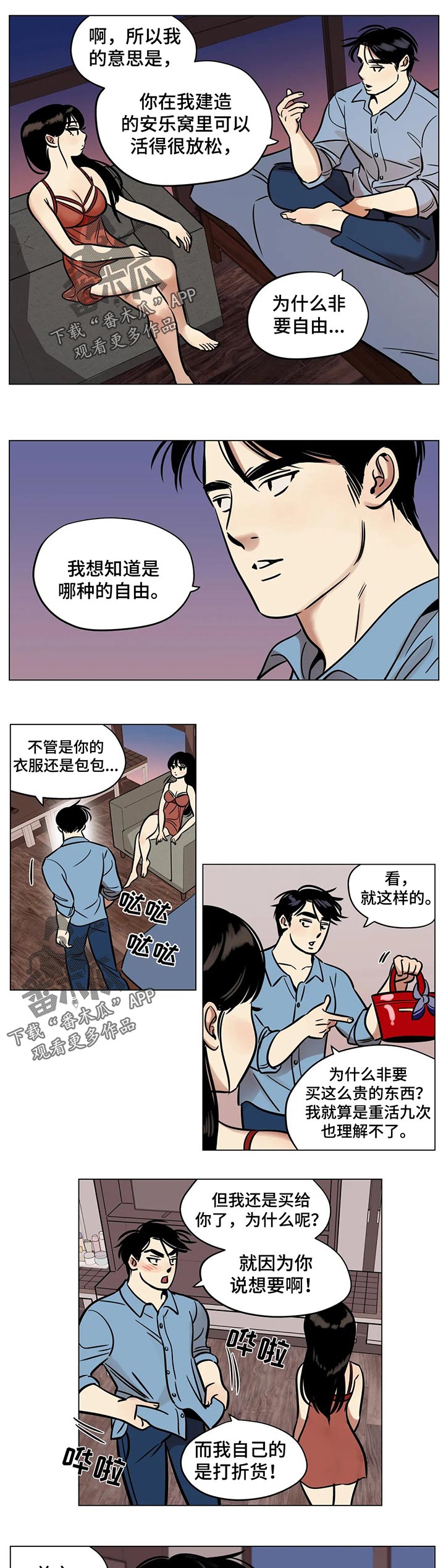鸠占鹊巢,违法违规漫画,第34章：条约3图