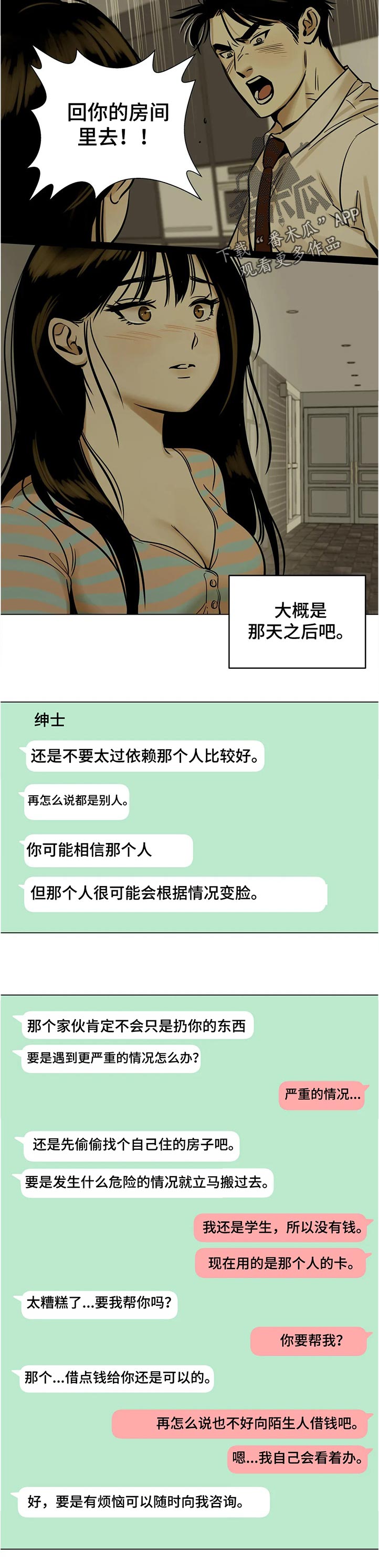 鸠占鹊巢漫画,第43章：疑惑3图