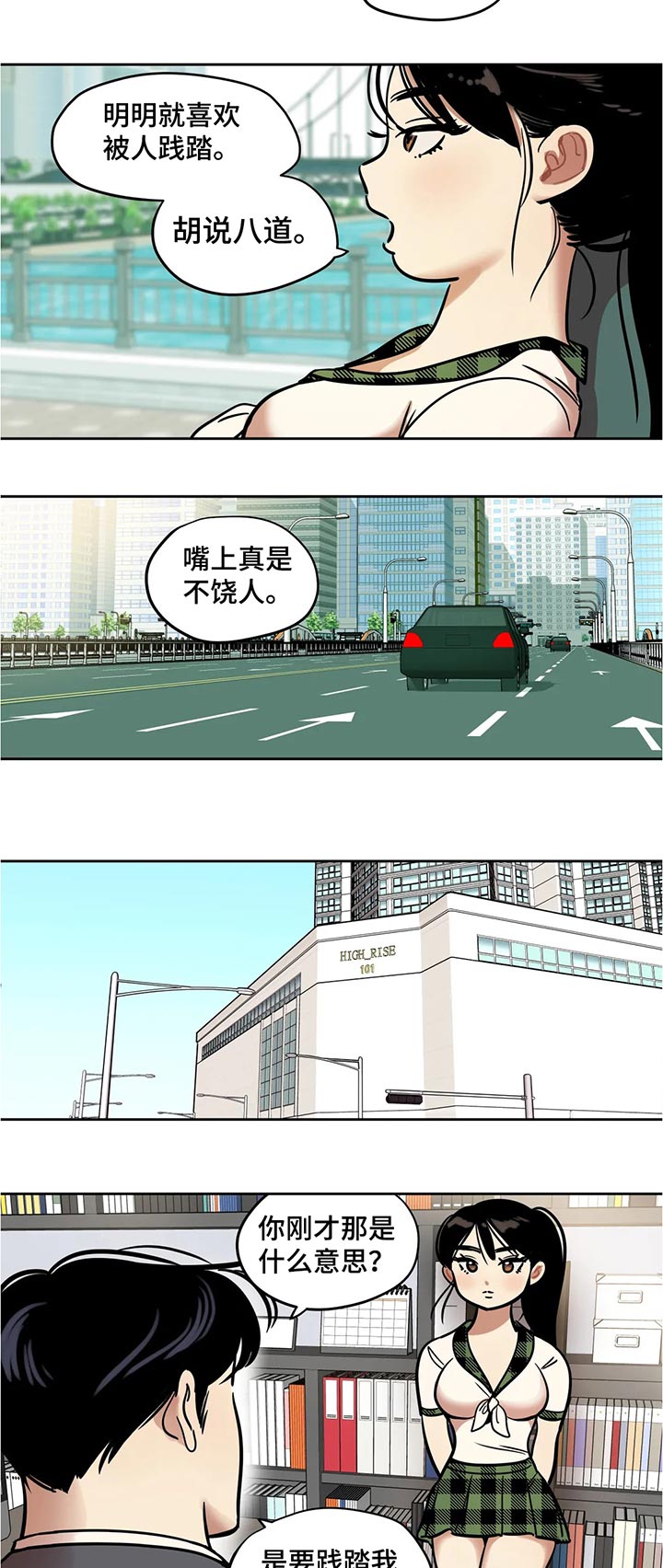 鸠占鹊巢漫画,第51章：奇怪3图