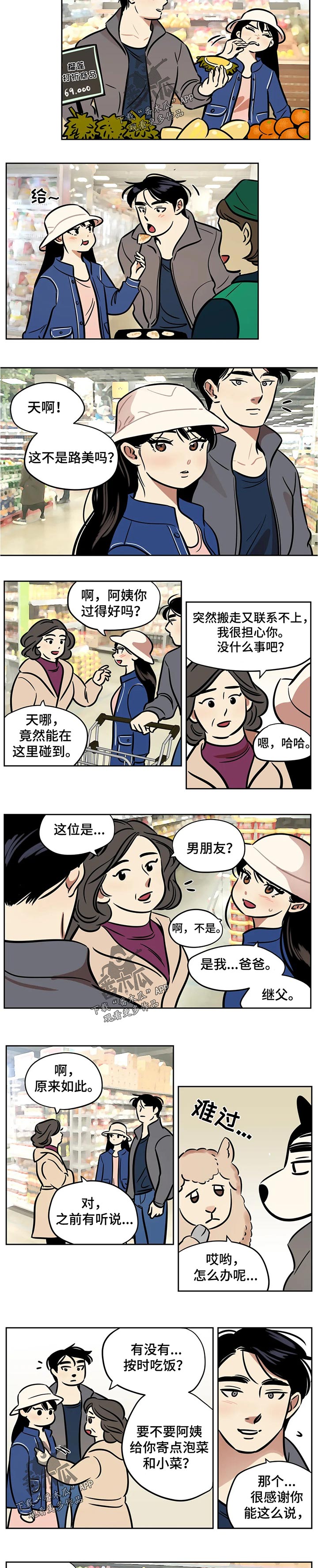鸠占鹊巢的大结局漫画,第49章：呆愣2图