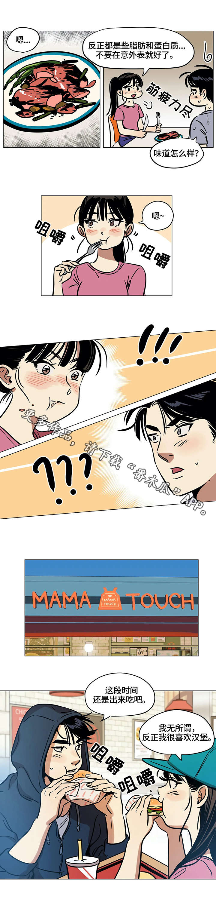 鸠占鹊巢被暴打漫画,第18章：厨艺2图