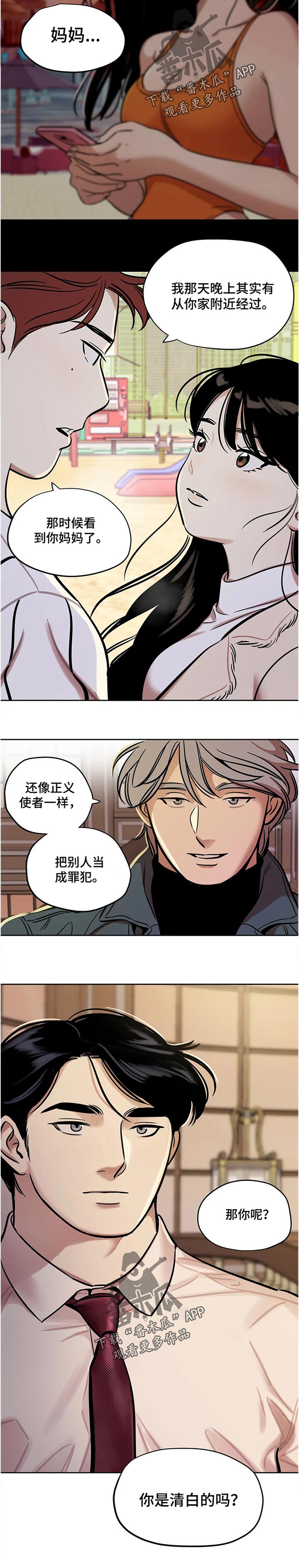 鸠占鹊巢漫画,第62章：好奇1图