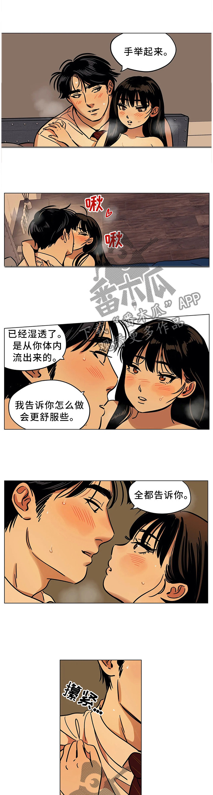 鸠占鹊巢漫画,第23章：我想拥有你5图