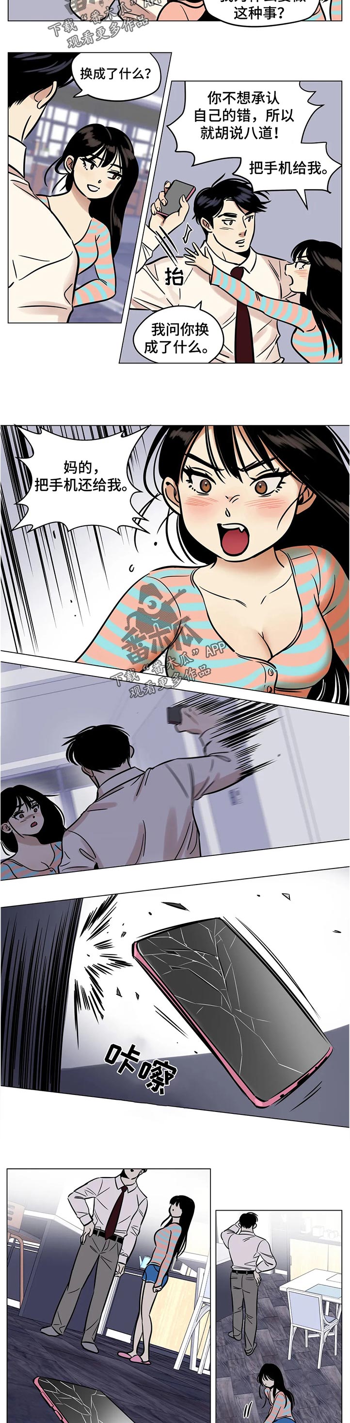 鸠占鹊巢漫画,第31章：谁的电话5图