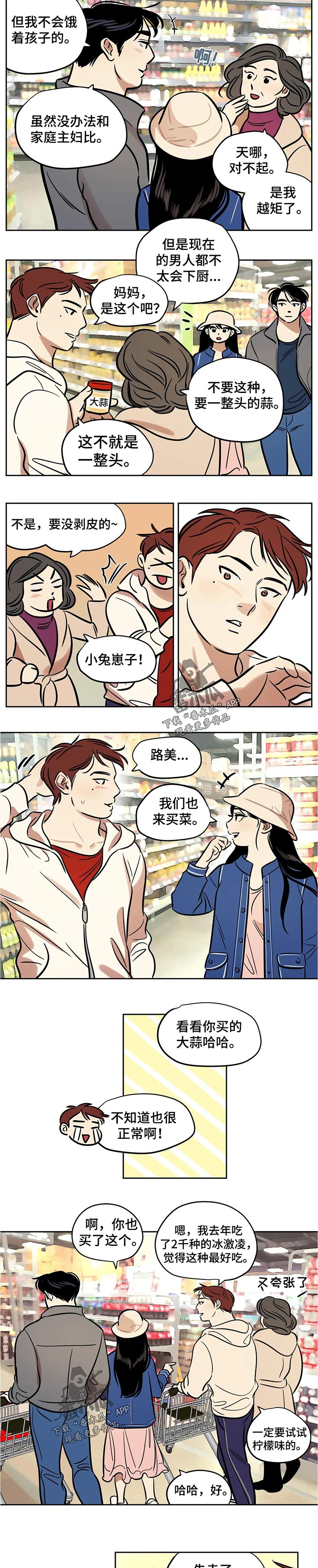 鸠占鹊巢的大结局漫画,第49章：呆愣3图