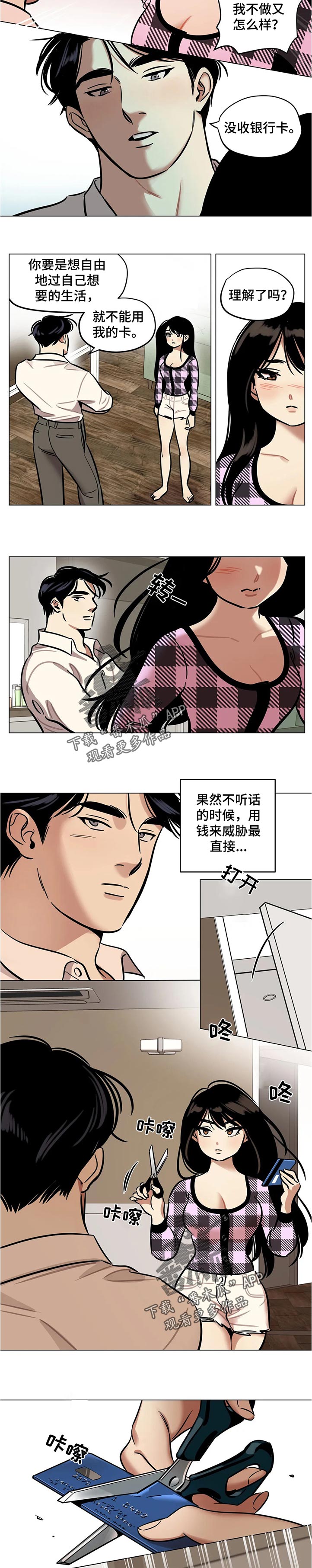 鸠占鹊巢漫画,第44章：规矩4图