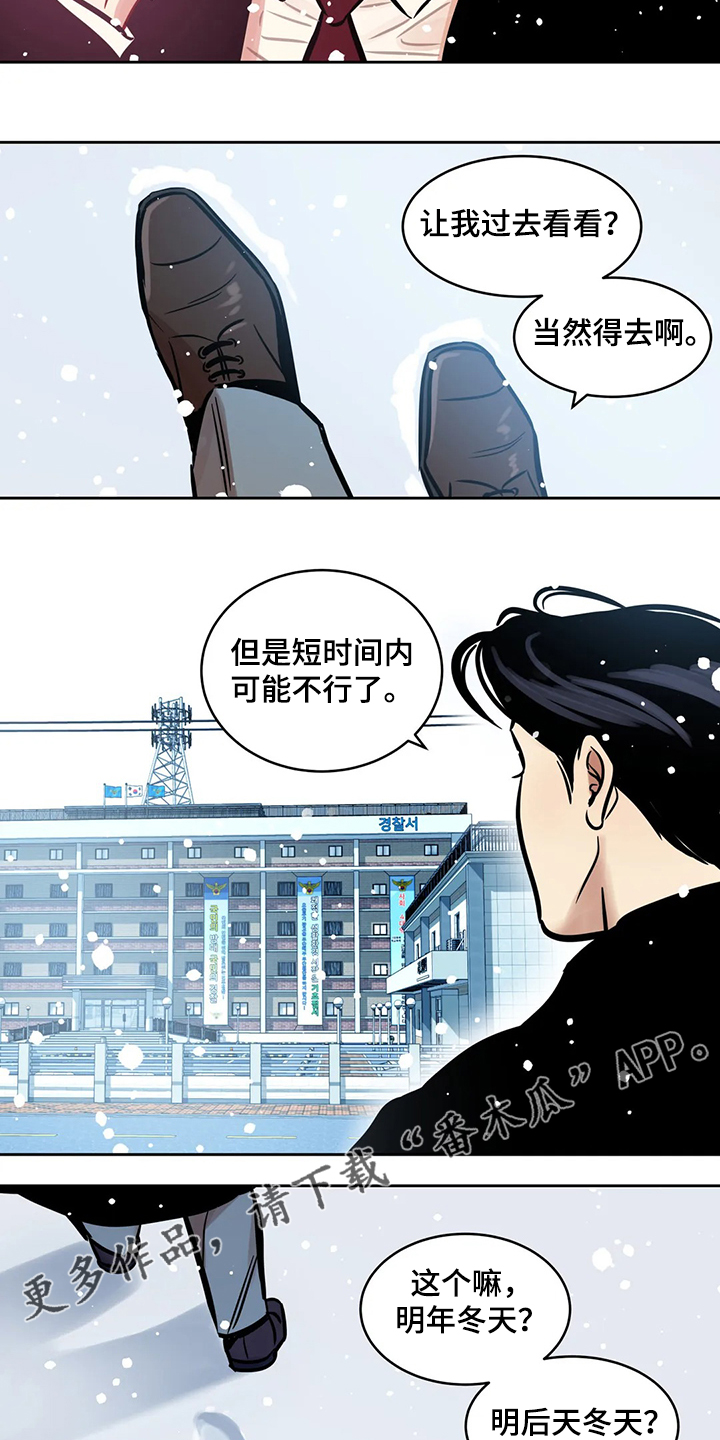鸠占鹊巢漫画,第86章：【第二季】唯一的牵挂4图
