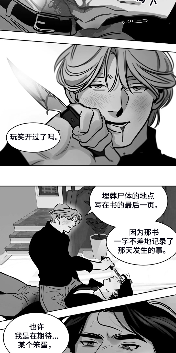 鸠占鹊巢毛坯房后续处理漫画,第85章：【第二季】我已一无所有5图