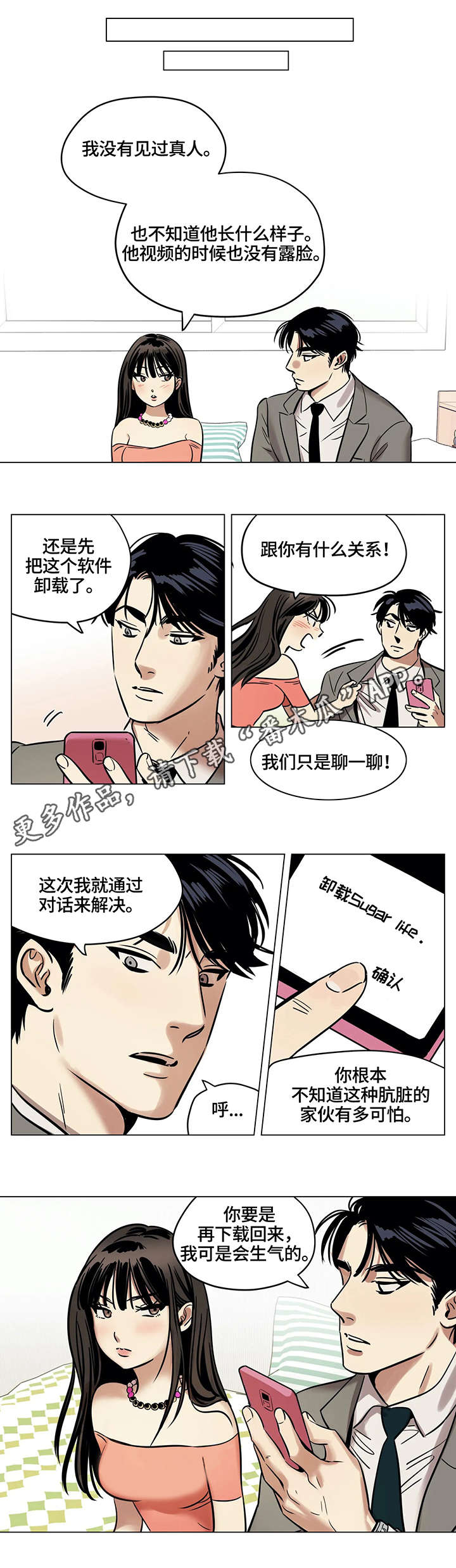 鸠占鹊巢漫画,第9章：交易5图