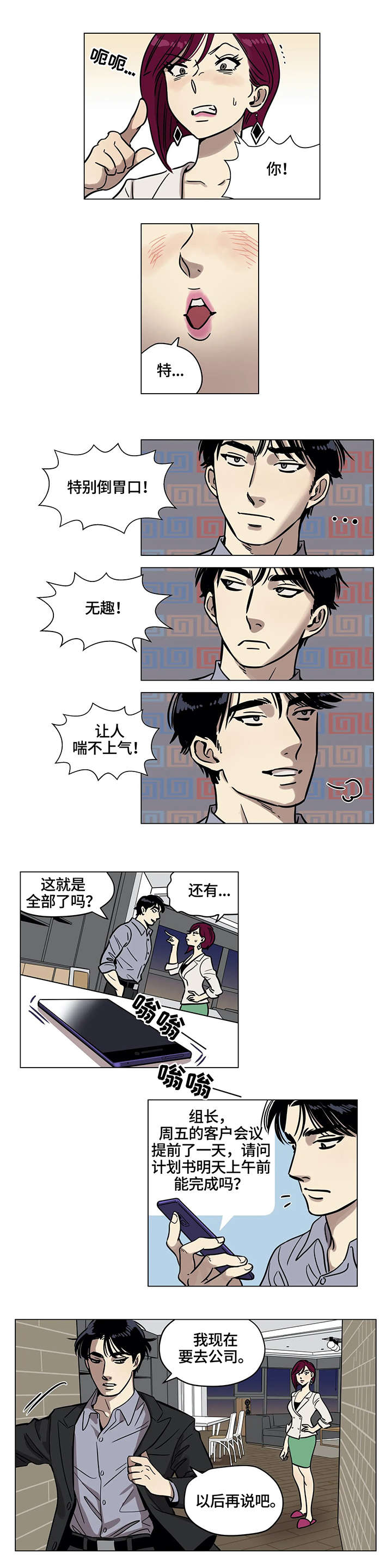 鸠占鹊巢物业经理被开除了吗漫画,第2章：葬礼5图