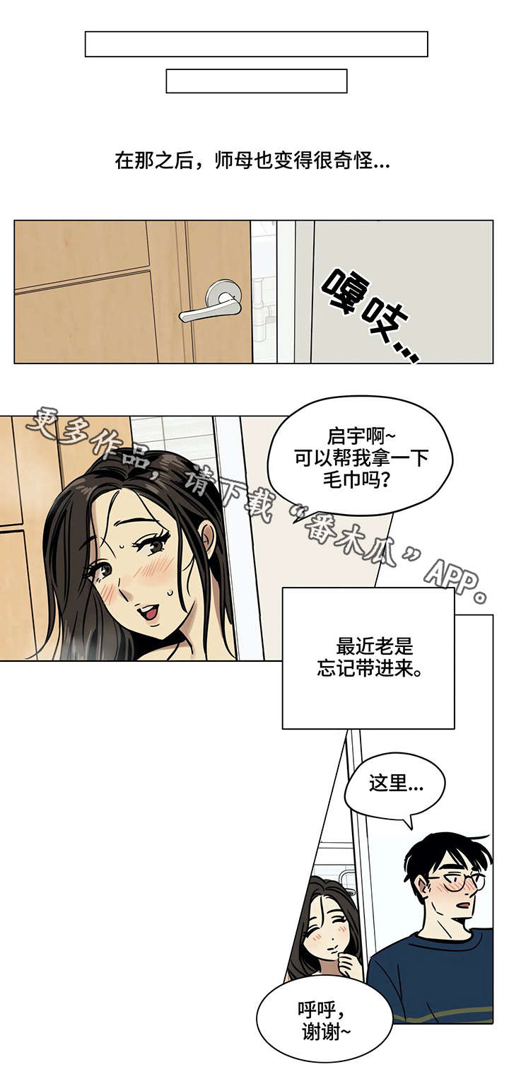 鸠占鹊巢的大结局漫画,第5章：可怜1图