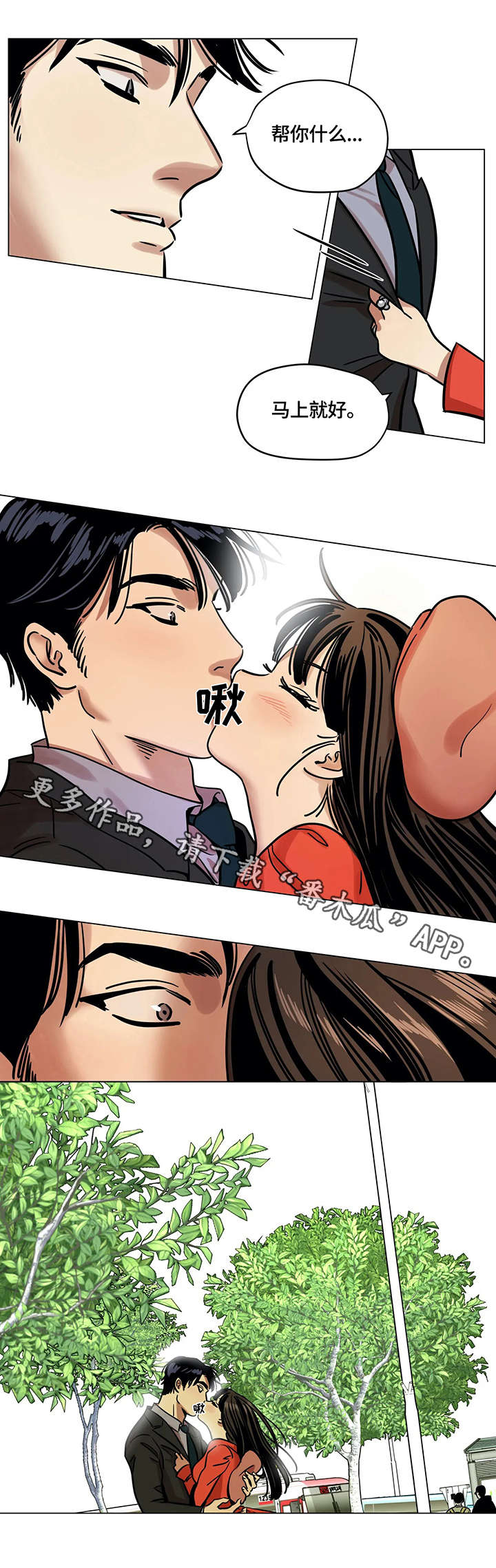 鸠占鹊巢漫画,第7章：帮忙3图