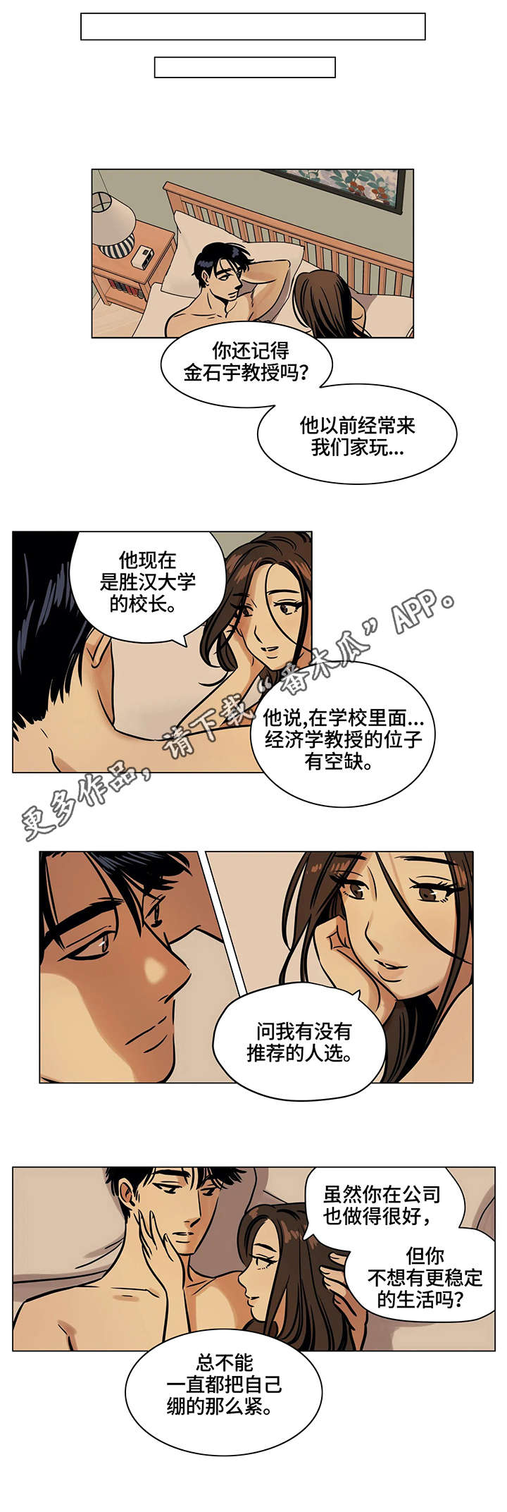 鸠占鹊巢漫画,第6章：父亲2图
