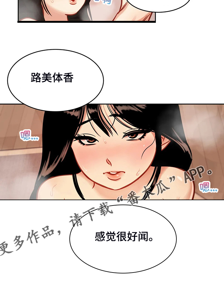鸠占鹊巢是竞争关系还是寄生关系漫画,第75章：【第二季】体香3图