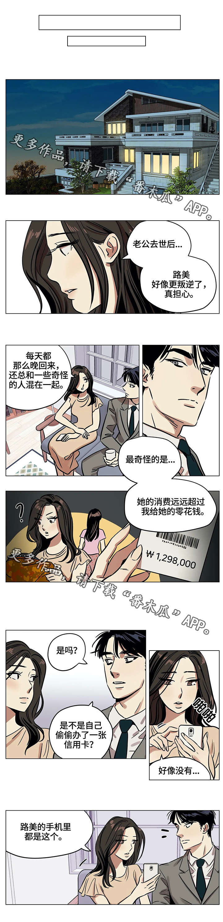 鸠占鹊巢漫画,第8章：再婚2图