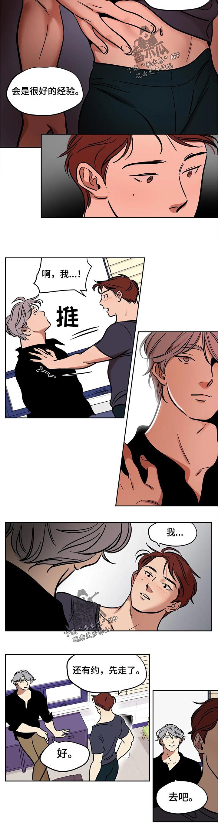 鸠占鹊巢漫画,第50章：干涉1图