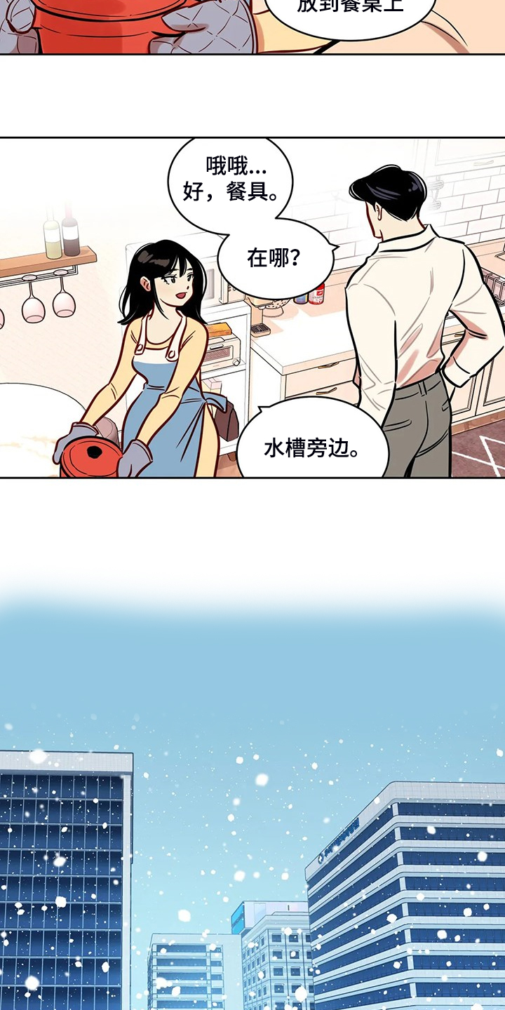 鸠占鹊巢漫画,第83章：【第二季】平平淡淡5图