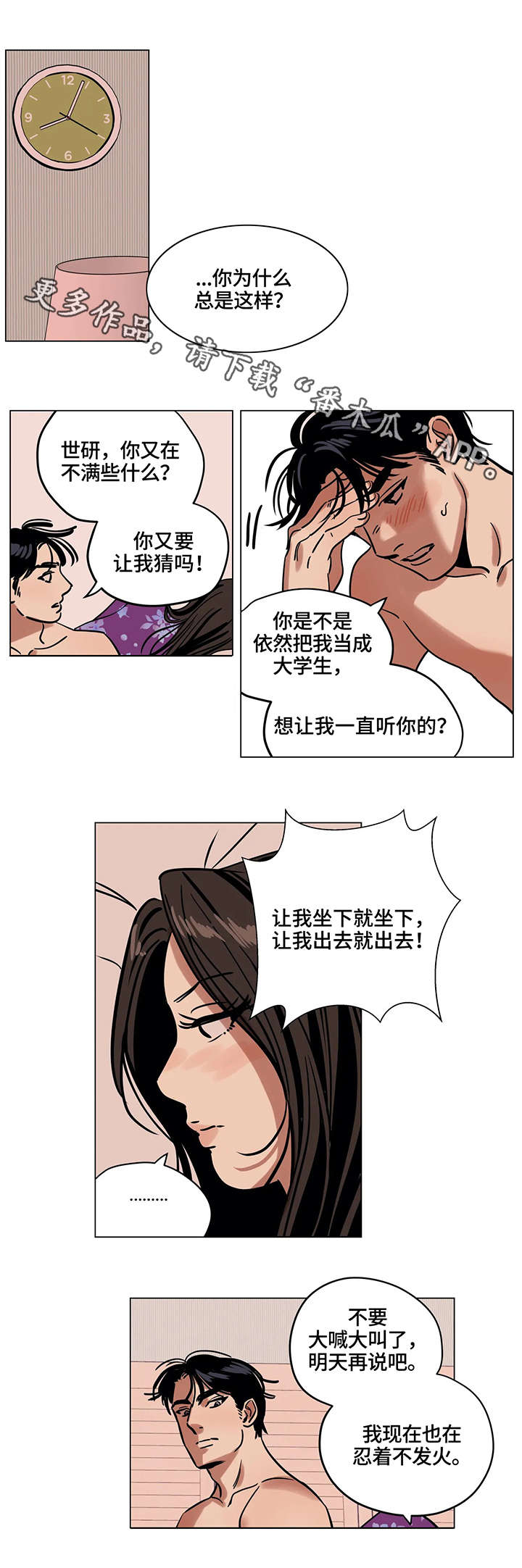 鸠占鹊巢漫画,第15章：肮脏3图