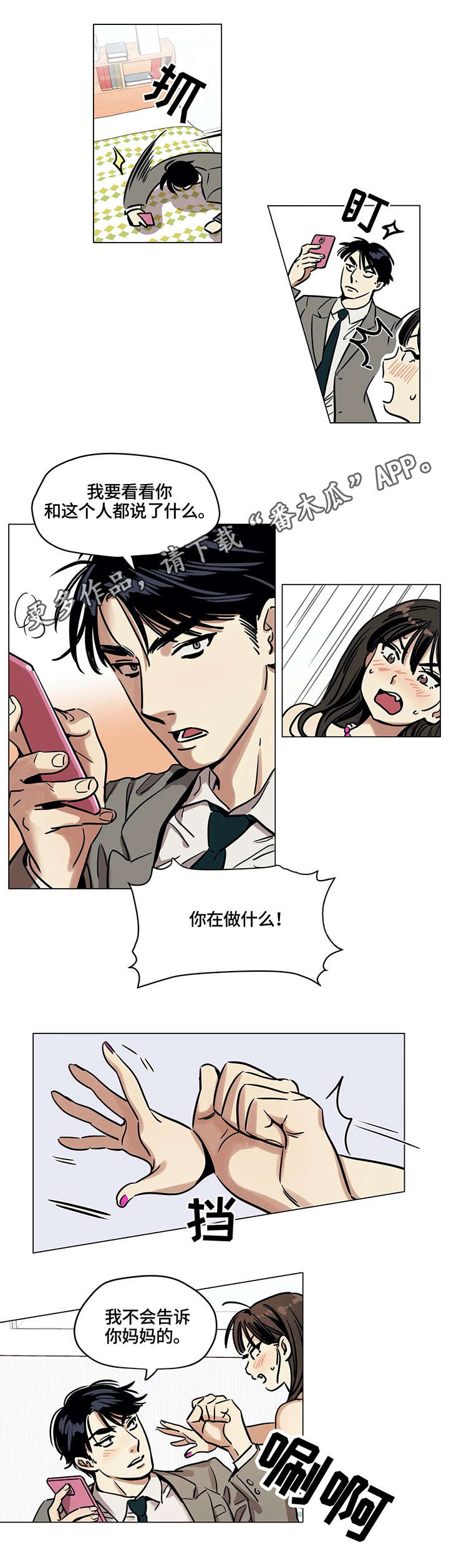 鸠占鹊巢漫画,第9章：交易3图