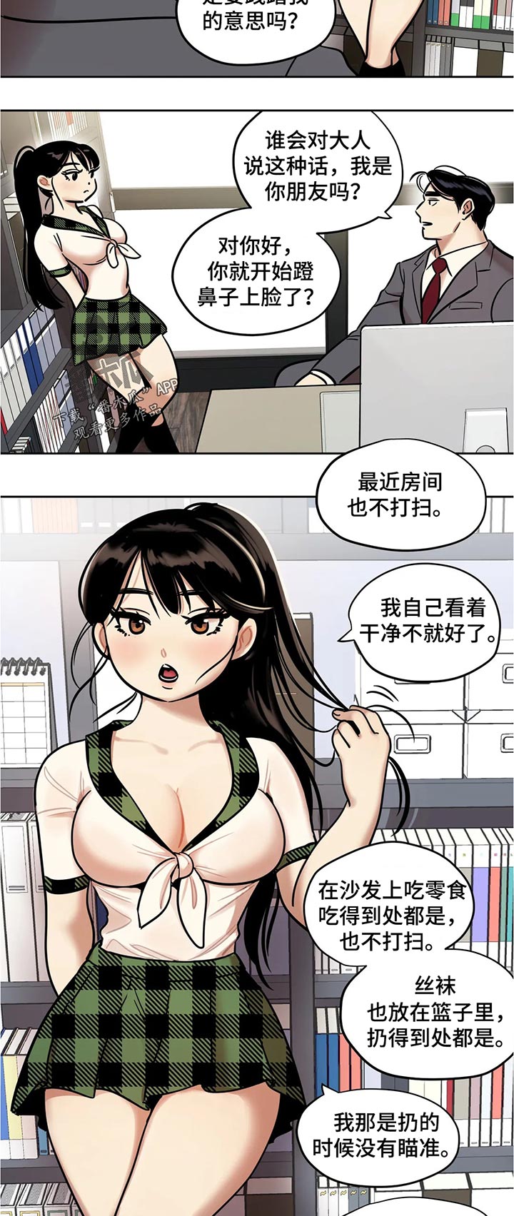 鸠占鹊巢漫画,第51章：奇怪4图