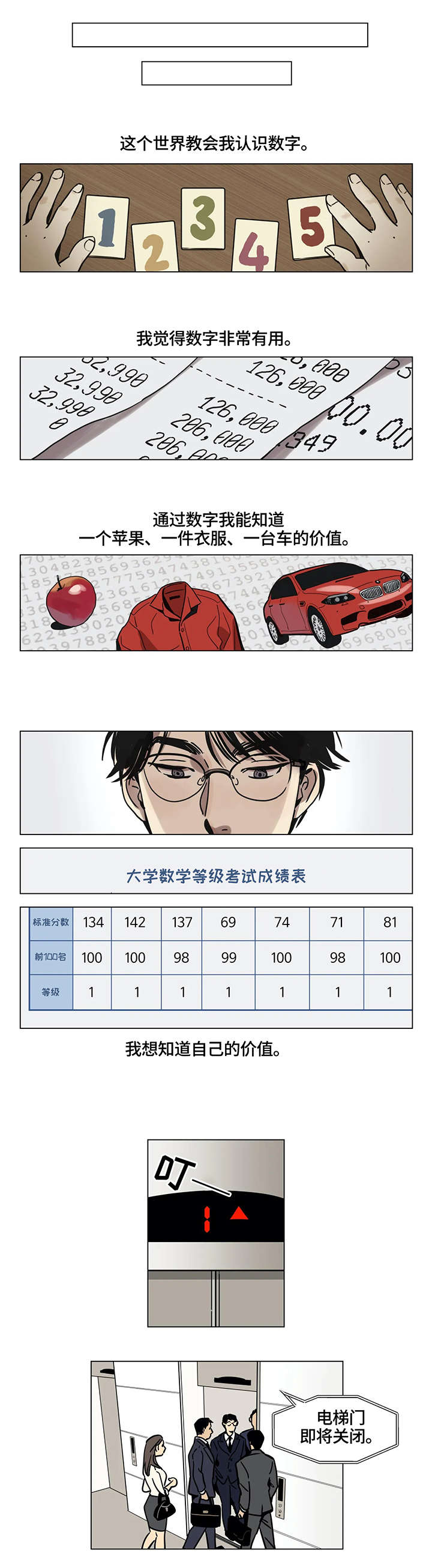 鸠占鹊巢漫画,第1章：价值5图