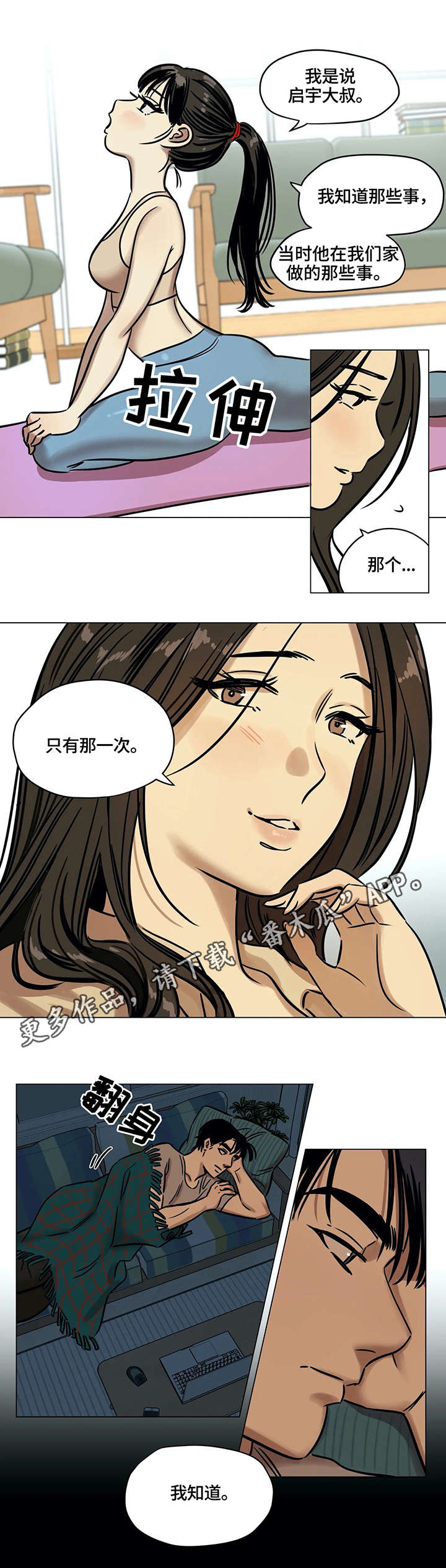 鸠占鹊巢漫画,第5章：可怜1图