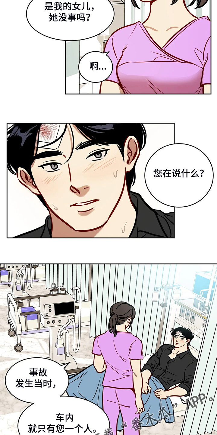 鸠占鹊巢漫画,第79章：【第二季】那个女孩呢？1图