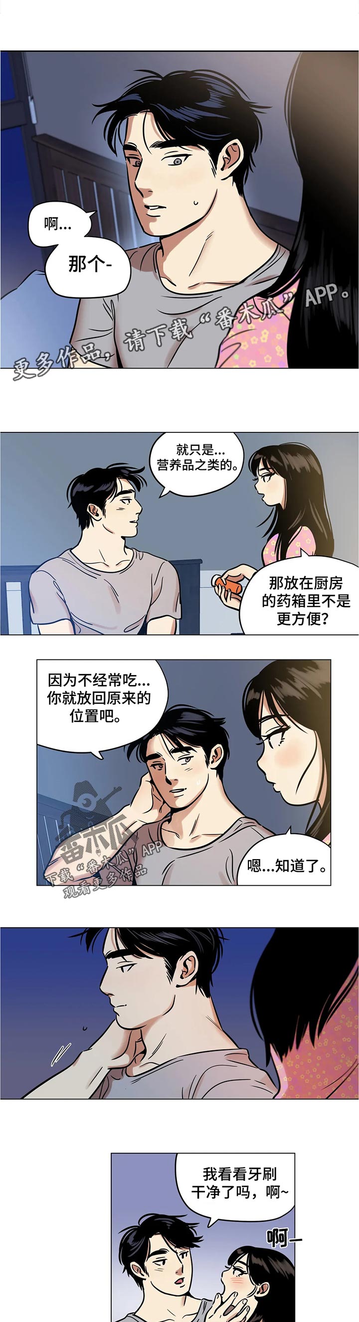 鸠占鹊巢物业经理被开除了吗漫画,第30章：营养品1图