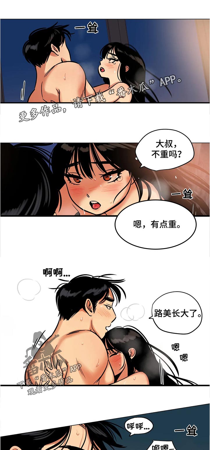 鸠占鹊巢漫画,第36章：长大了2图