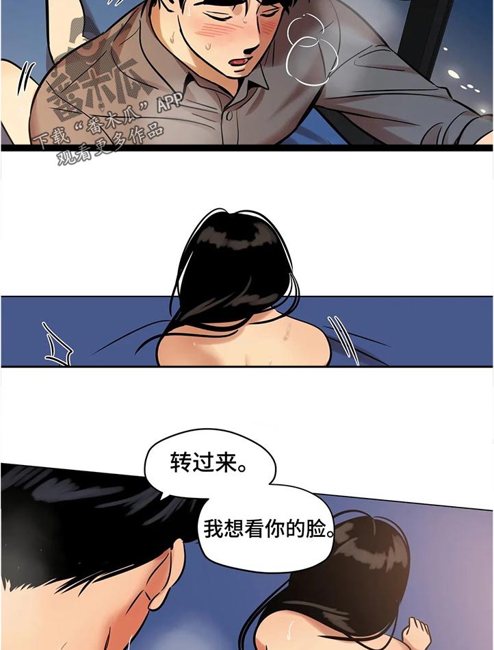 鸠占鹊巢漫画,第36章：长大了3图