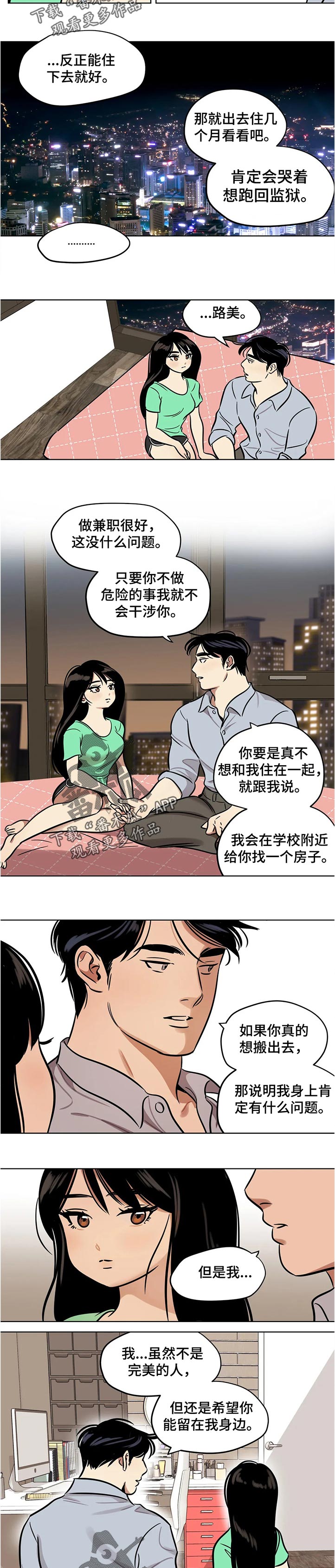 鸠占鹊巢漫画,第46章：道歉4图