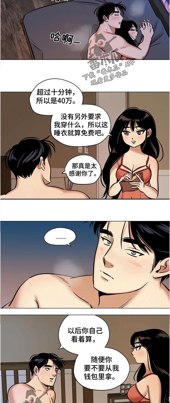 鸠占鹊巢毛坯房后续处理漫画,第38章：丢脸5图