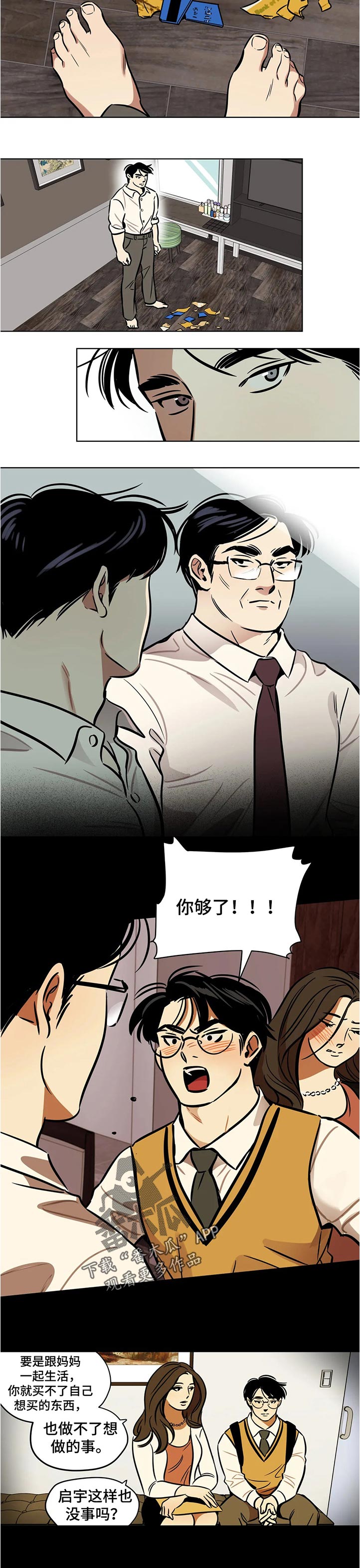 鸠占鹊巢漫画,第45章：独裁者2图