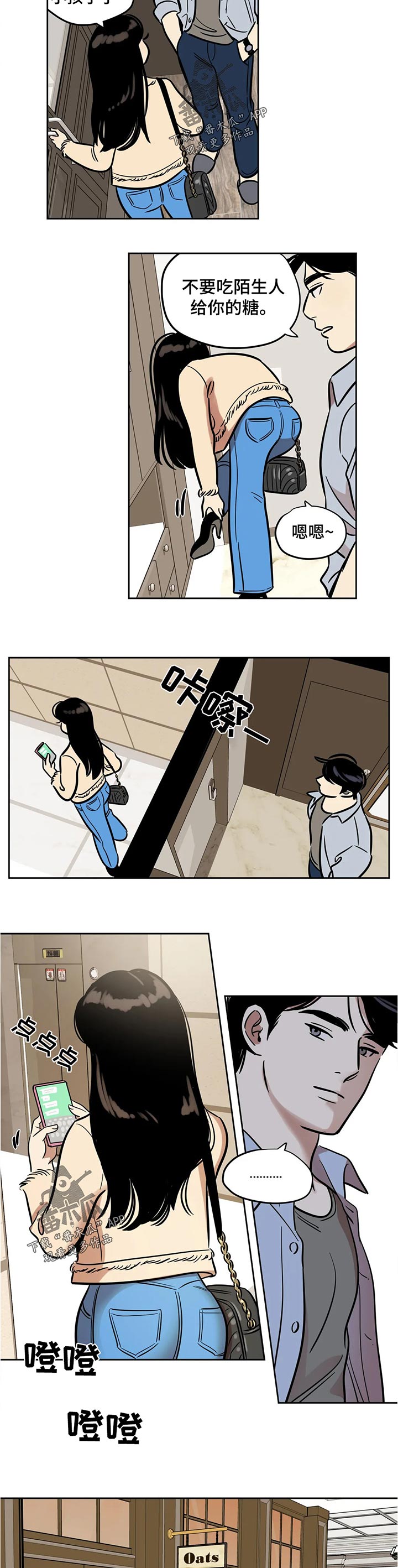 鸠占鹊巢漫画,第60章：见面3图